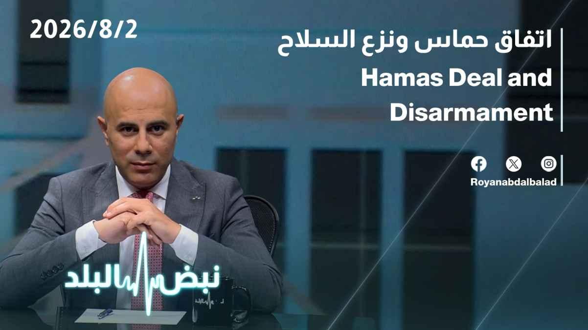 Hamas agreement and disarmament