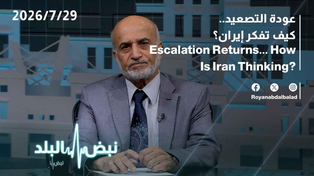 A return to escalation... How is Iran thinking?