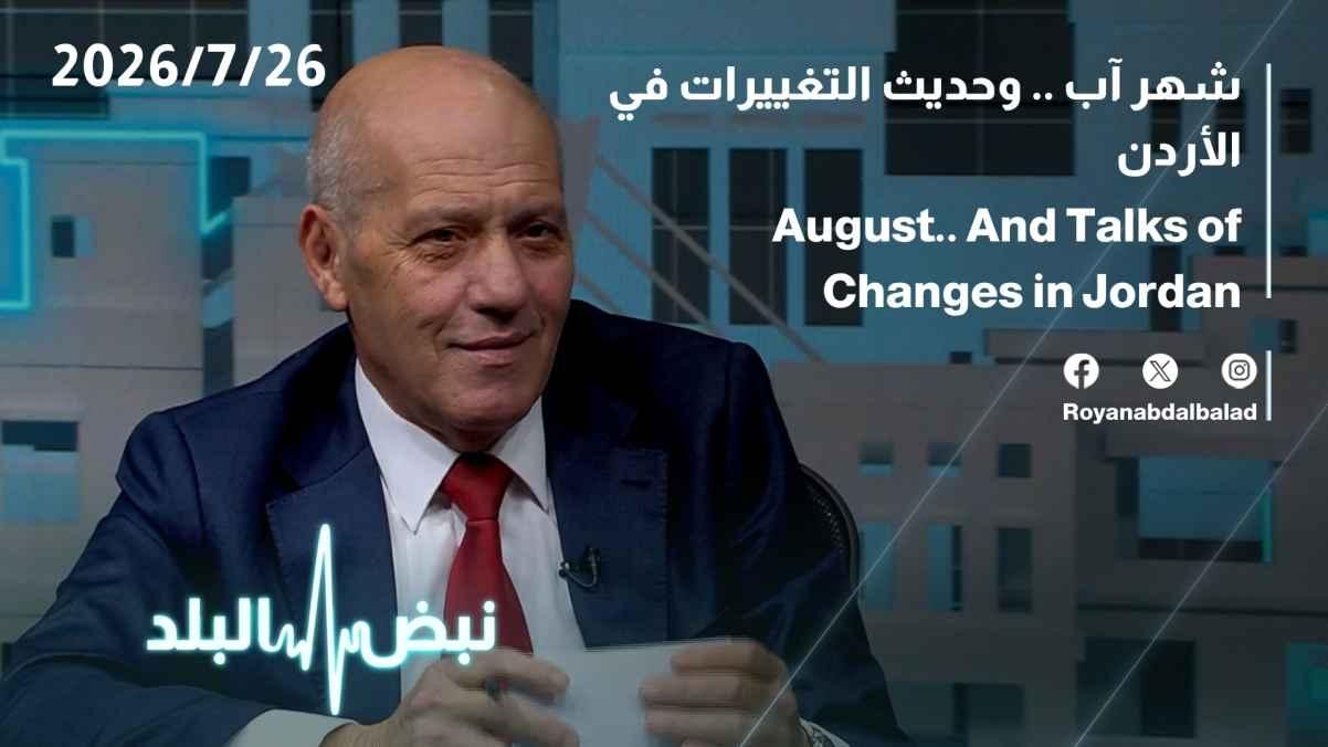 August... and talk of changes in Jordan