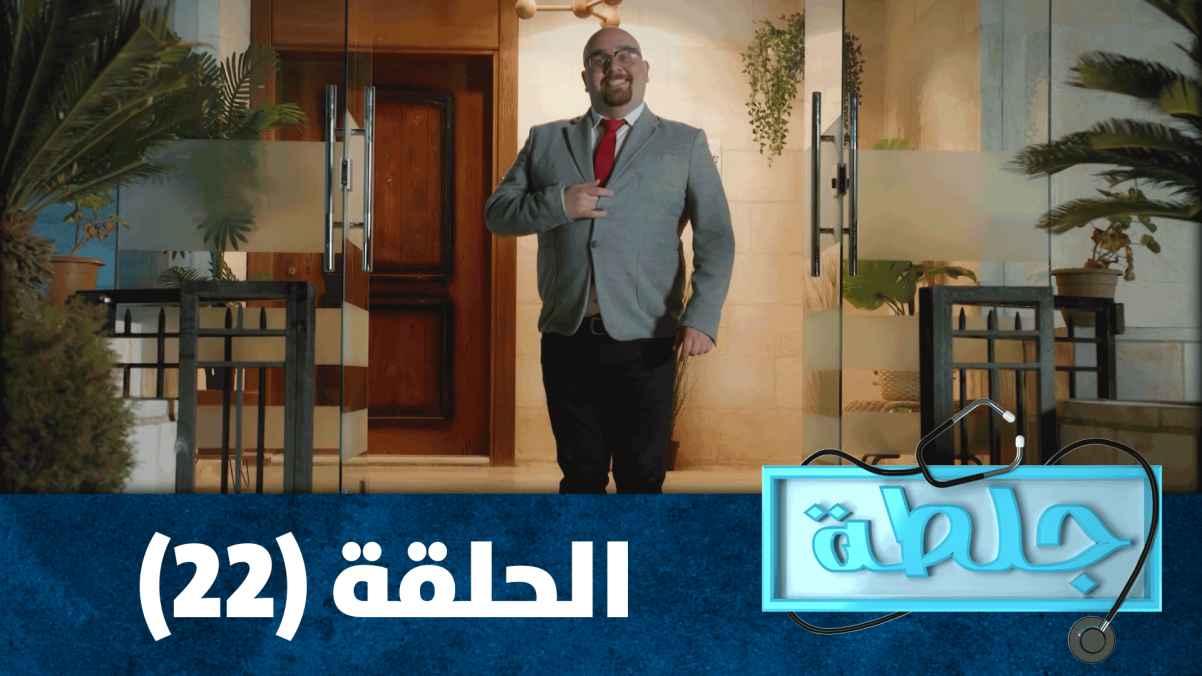 Episode 22