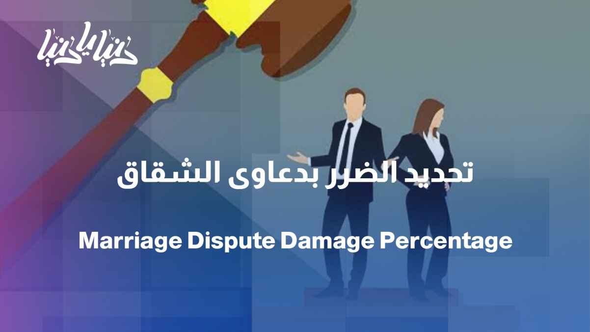 How to Determine the Degree of Harm in Cases of Irreconcilable Differences and Dispute