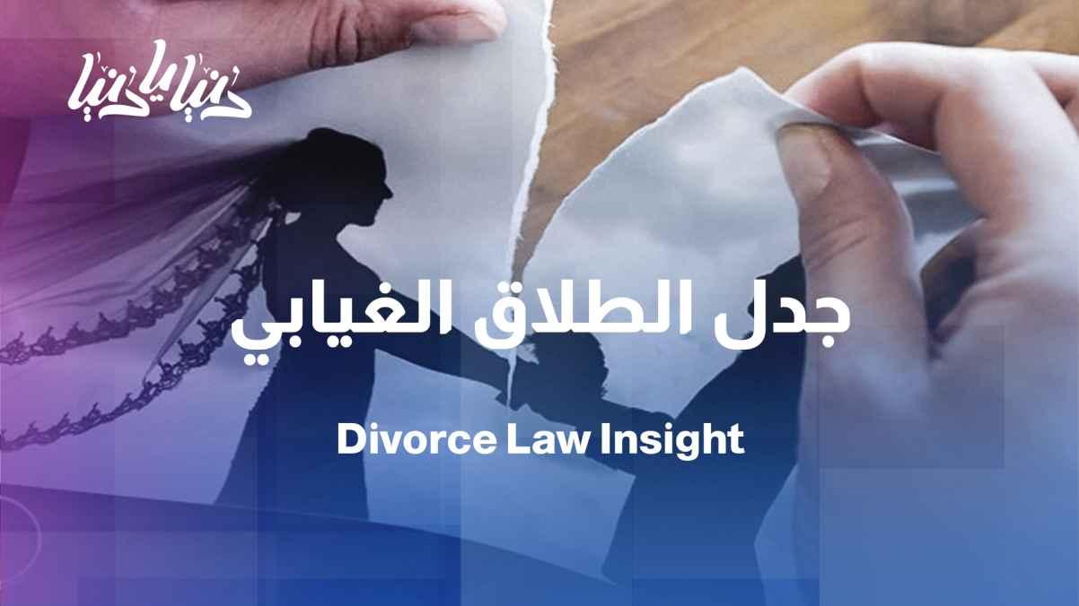 Divorce in absentia: A legal loophole or a solution for exceptional cases?