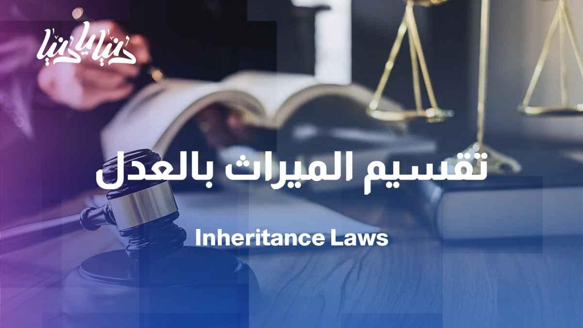 Agreement on the division of the inheritance among the heirs