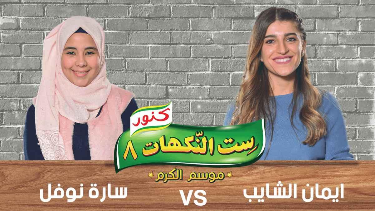 Episode 22- Eman Alshayeb and Sara Nofal