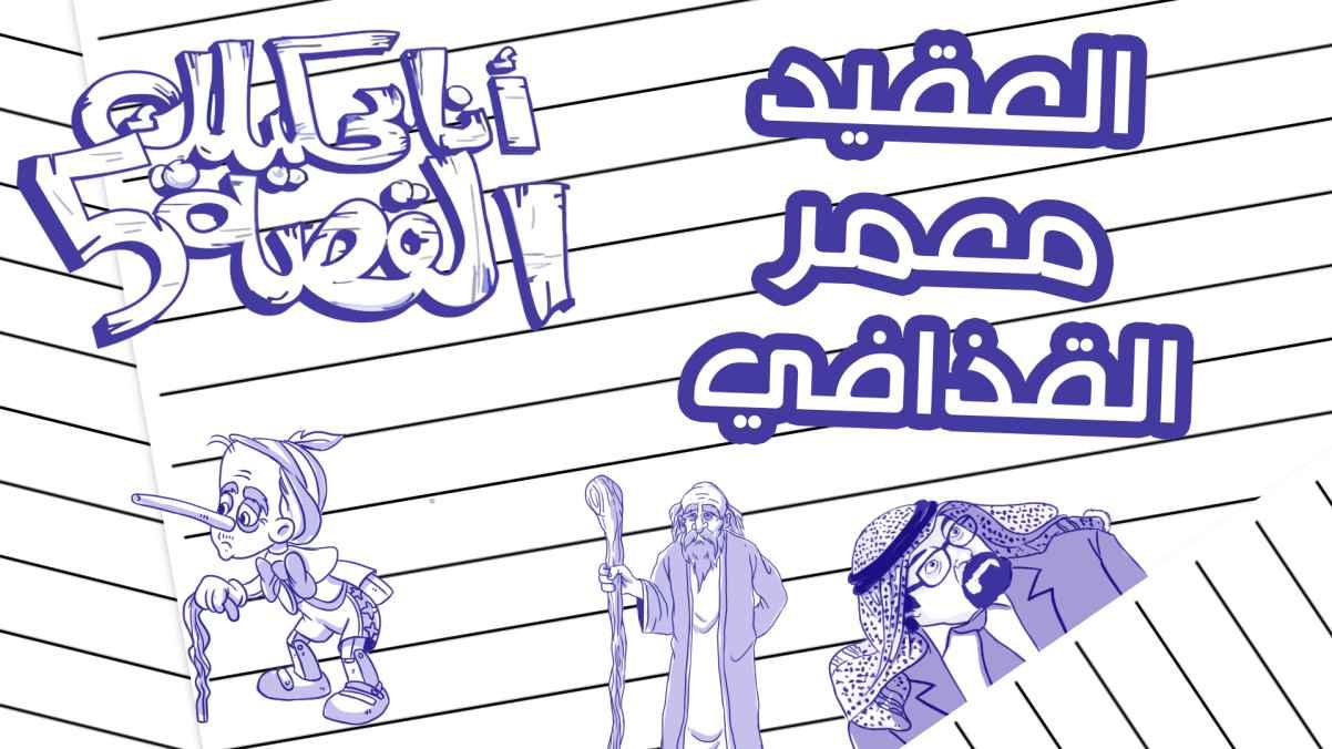 Episode 28