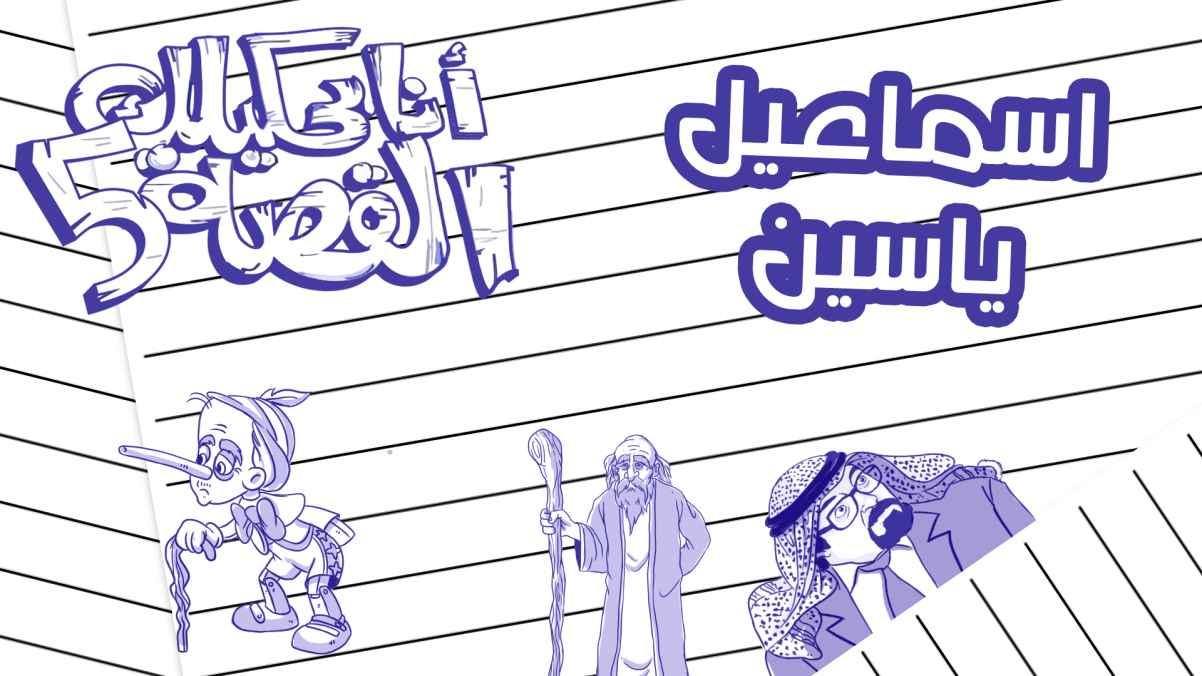 Episode 27