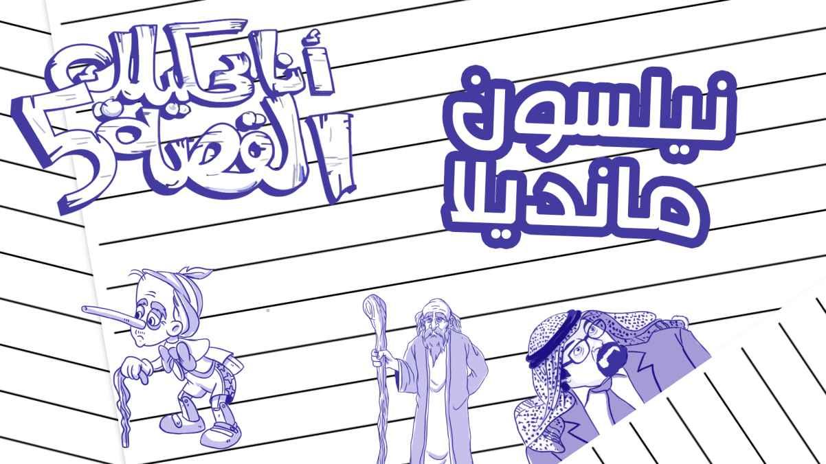 Episode 23