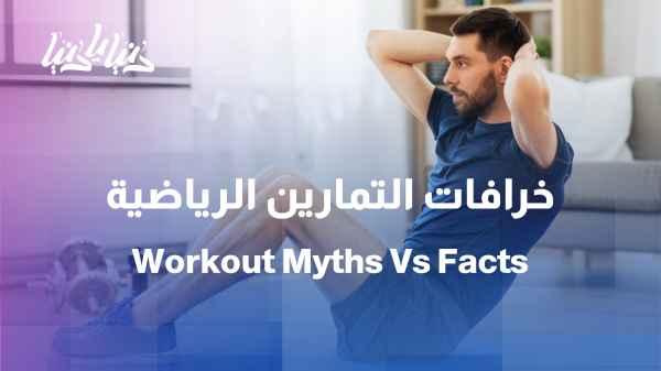 Is everything we hear about sports true?