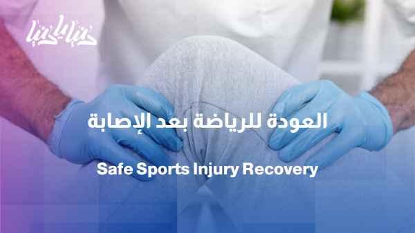 Sports injuries: How does physical therapy help with recovery?