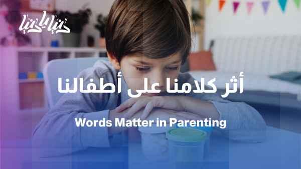 The impact of harsh words that children never forget