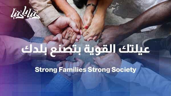 Family relationships are the foundation of social cohesion.