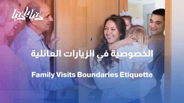 When does a family visit turn from a source of love into a burden?