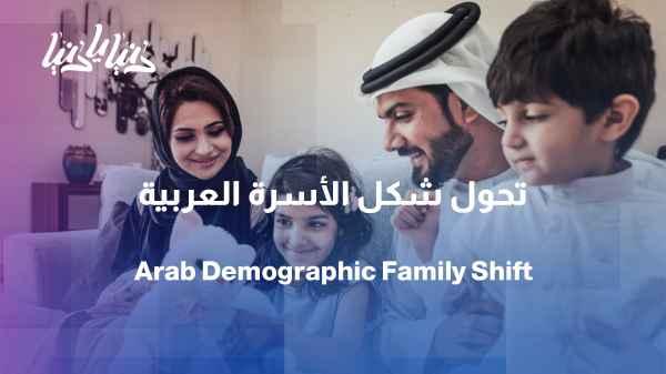 From a house full of children to a smaller, more focused family
