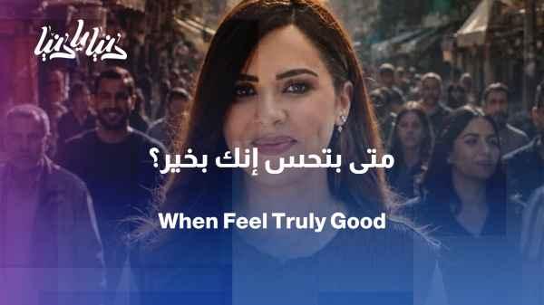 Faces that resemble us, episode 2: When do you feel okay?