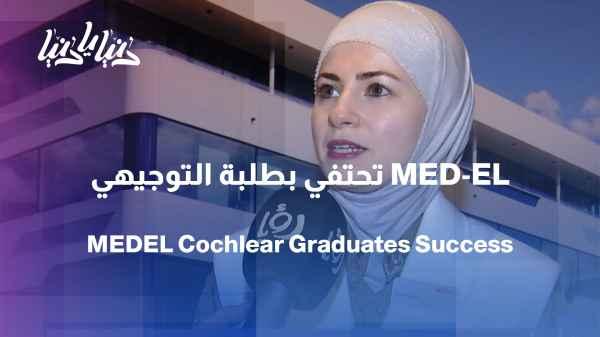 MED-EL celebrates the success of cochlear implant recipients in their high school exams