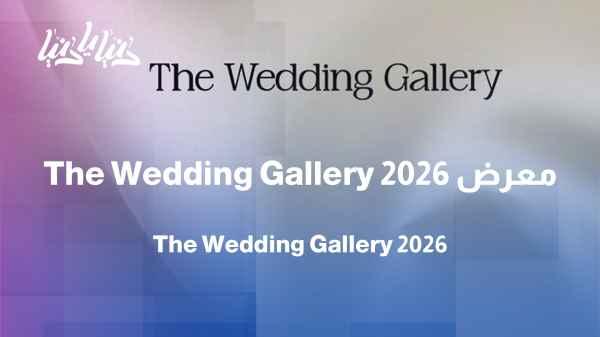 The Wedding Gallery 2026… The world of brides and grooms under one roof