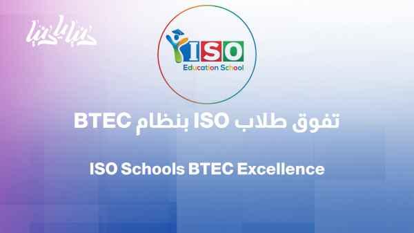 46 male and female students in ISO schools achieved a 100% score in the BTEC system.