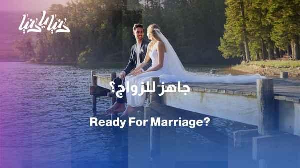 Psychological and emotional skills that must be mastered before entering the golden cage (marriage).