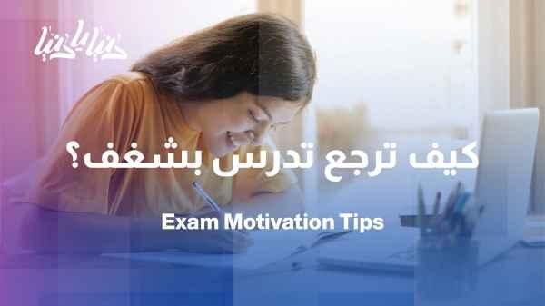 Between boredom and achievement... how do we regain motivation to study?