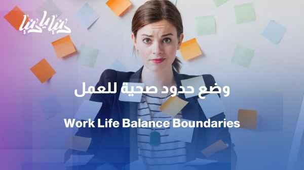 Work doesn't end at the office door… How do we get our lives back after work?