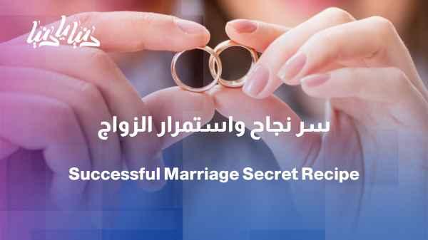The equation for a successful marriage... does it have a single recipe?