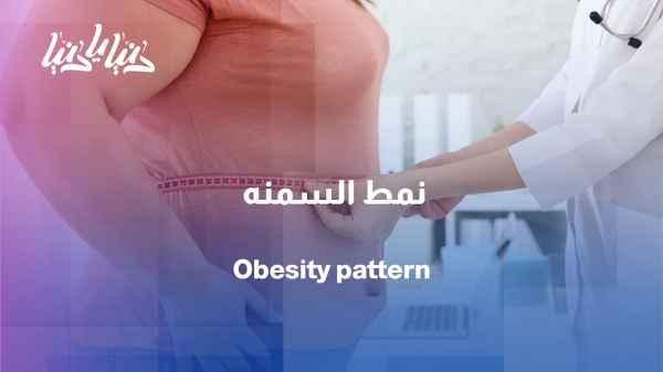 Obesity in the Arab world: alarming figures