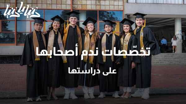 Specialties that their owners regret studying