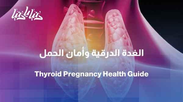The thyroid gland in women: When does it become a cause for concern?