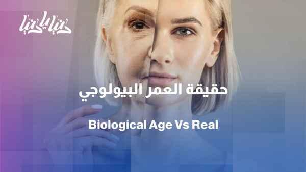Could your body be older or younger than your actual age?