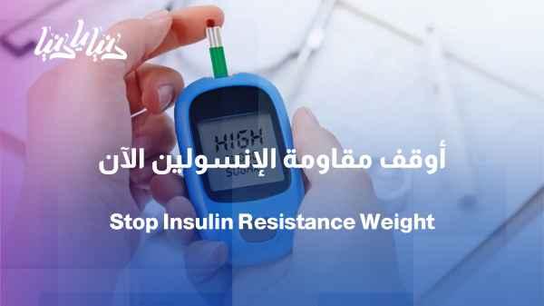 From insulin resistance to obesity... how does the problem begin and how do we stop it?