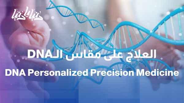 Can analyzing your genes tell a doctor what diseases you might develop and which treatment is right for you?