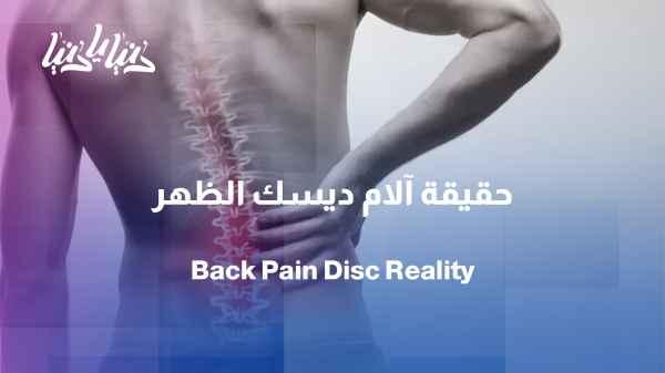"Disc problems" in an era of prolonged sitting... Is our lifestyle the cause?