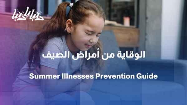 Summer illnesses: What are the most common and how can we protect ourselves? Ask the expert.