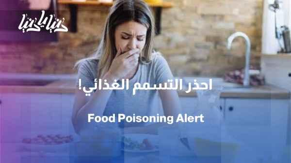Food poisoning in the summer... how can we protect ourselves?