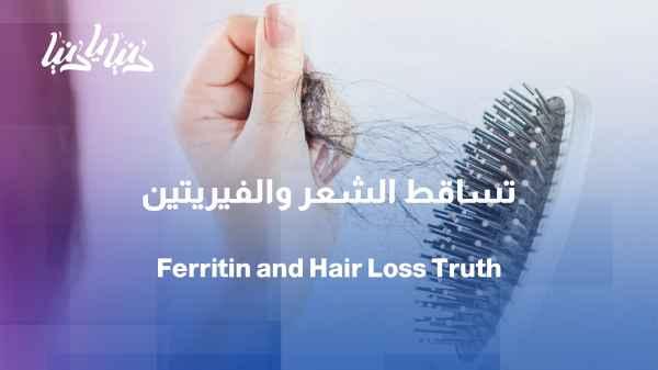 Iron or ferritin? What does your hair really need?