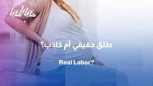 How do you remain calm if labor pains suddenly strike you at home alone?