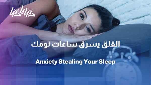 Before you look for a cure for insomnia, have you asked yourself why you can't sleep?