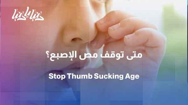 Before teeth are affected... When should you stop using a pacifier and sucking your thumb?