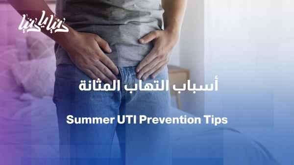 Summer cystitis: Why do urinary tract infections increase in the heat?