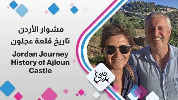 History of Ajloun Castle