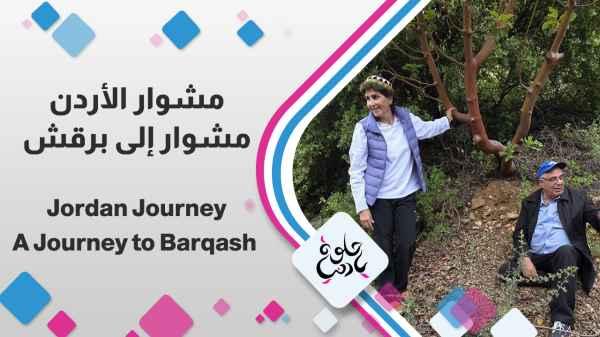 A Journey to Barqash