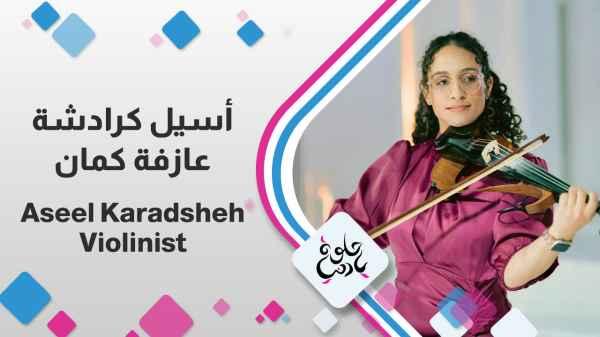 Asil Karadsheh Violinist