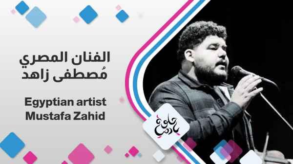 Egyptian artist Mustafa Zahed