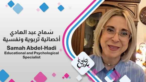 Samah Abdelhadi - Educational and Psychological Specialist