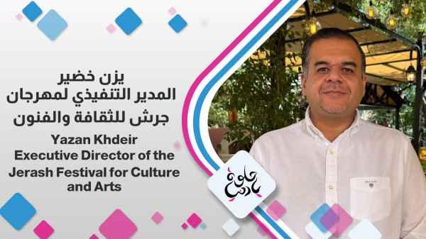 Yazan Khudair, Executive Director of the Jerash Festival for Culture and Arts