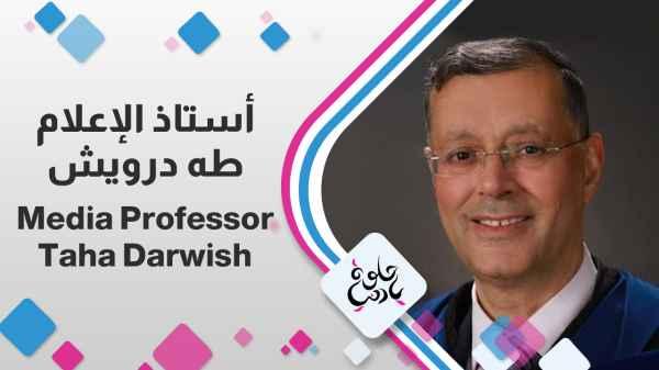Media Professor Taha Darwish