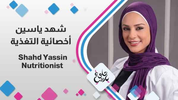 Shahd Yassin, Nutritionist