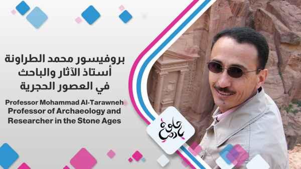 Professor Mohammad Al-Tarawneh Professor of Archaeology and Researcher in the Stone Ages
