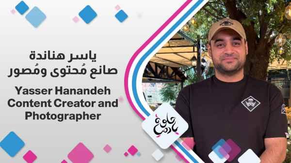 Yasser Hanandeh is a content creator and photographer.