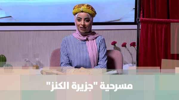 مسرحية "جزيرة الكنز" - الحكواتي - ضيف دنيا